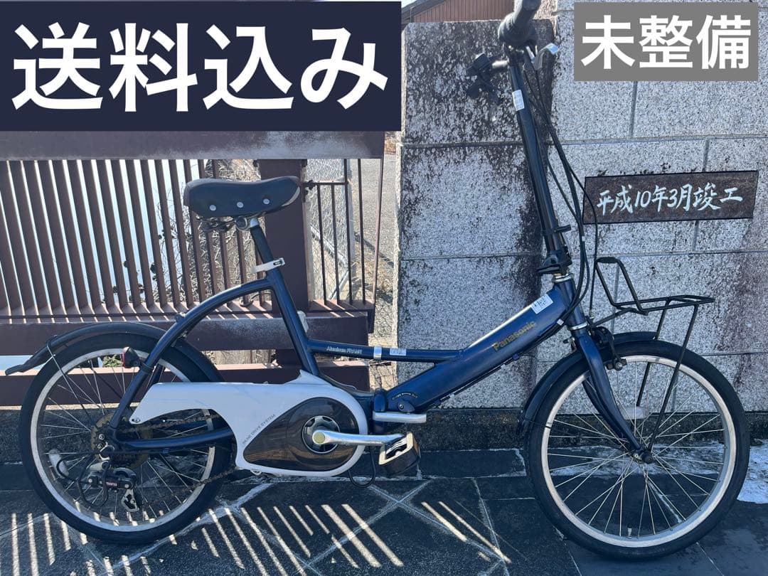 未整備　電動アシスト　Panasonic aluminum FRAME 折り畳み