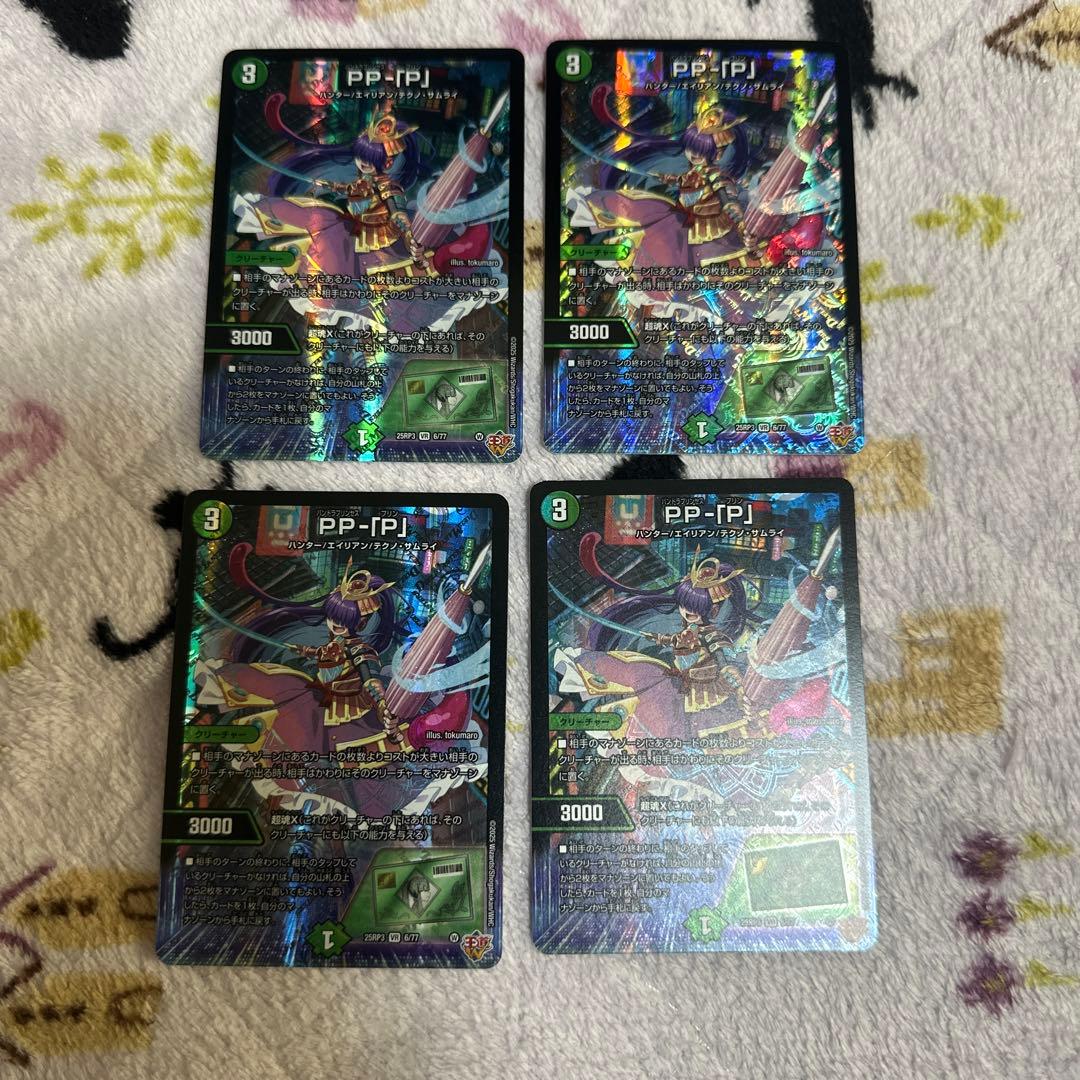 【即日発送】PP-[P] パンドラプリンセスプリン 4枚 PPP