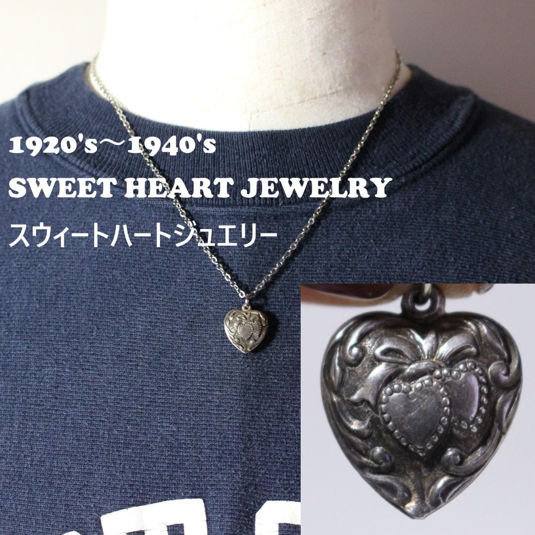 40s　スウィートハートジュエリー　WW2　シルバー　チャーム　リボン　両想い