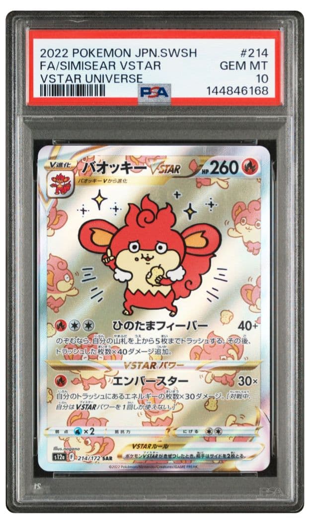 PSA10 バオッキーVSTAR SAR s12a 214/172 - メルカリ