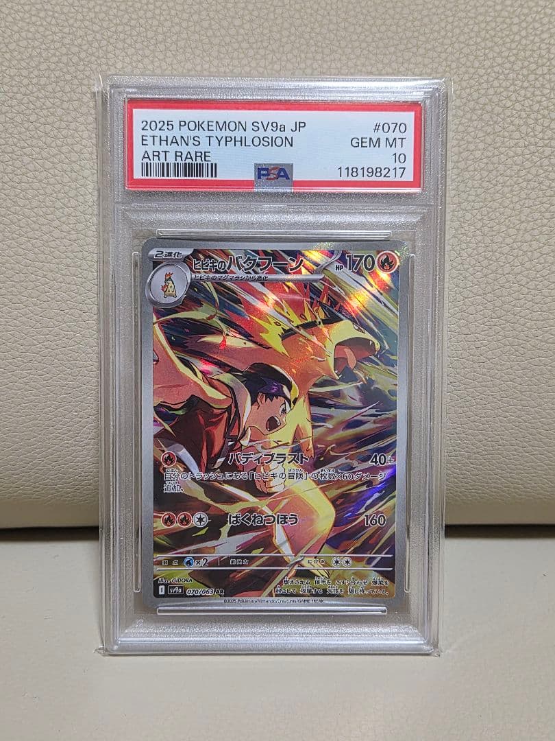 【PSA10】ヒビキのバクフーン AR SV9a psa10