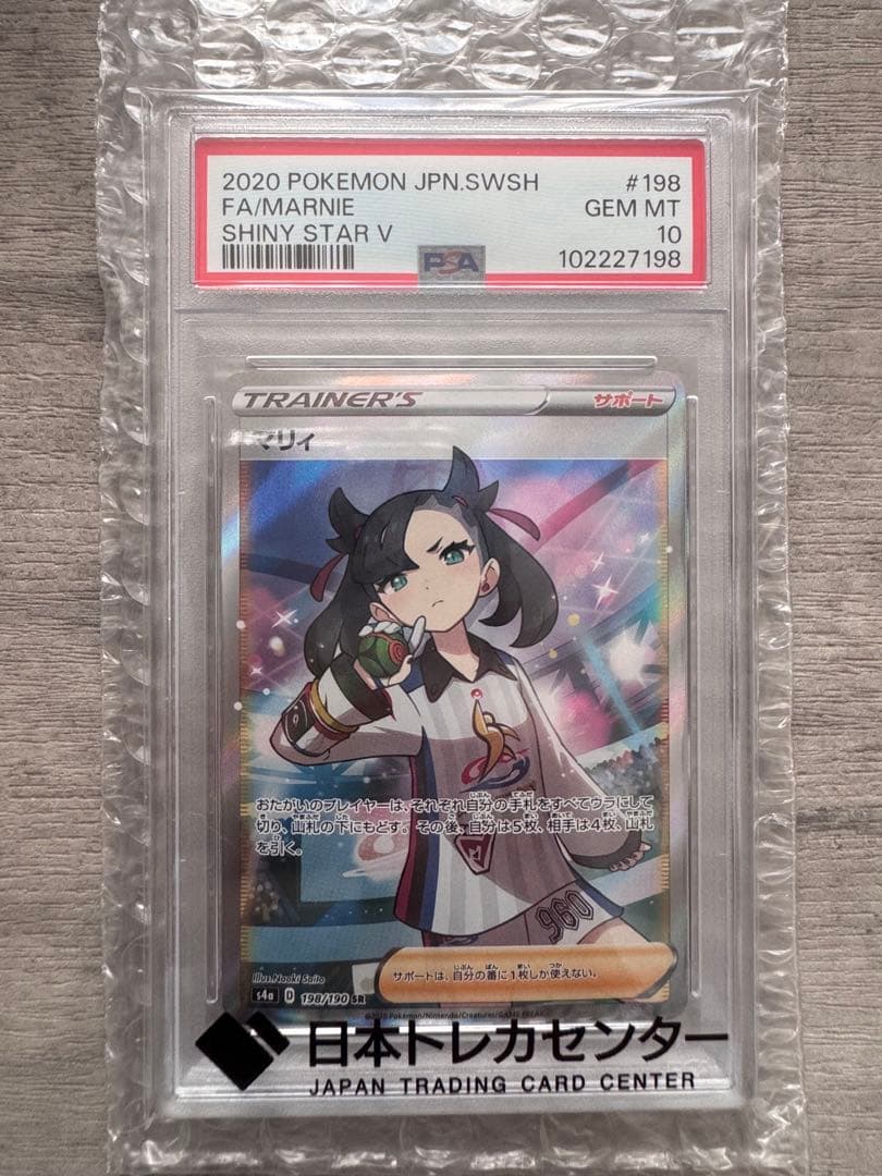 シャイニーマリィSR PSA10