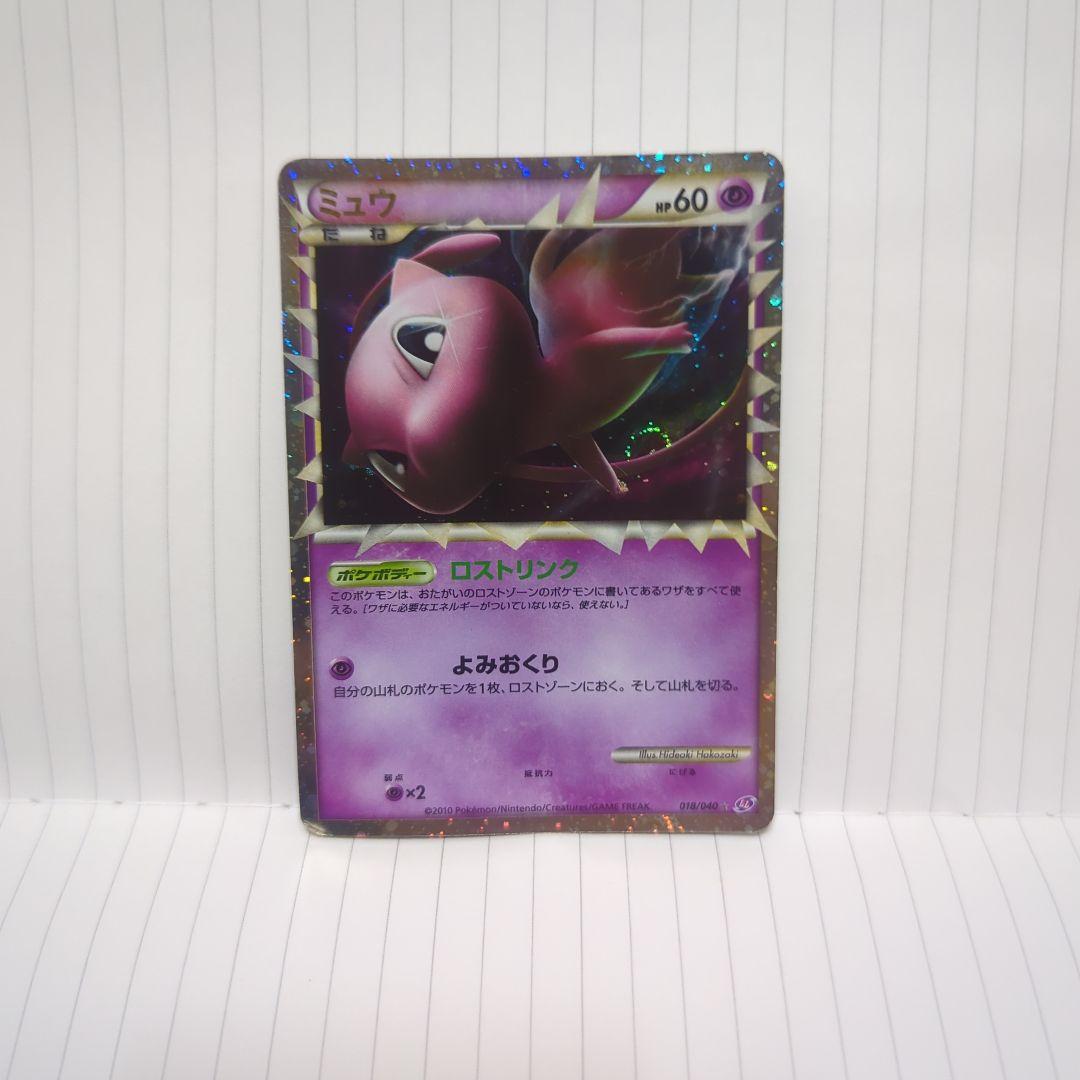 ミュウ ☆ LL ロストリンク 018/040