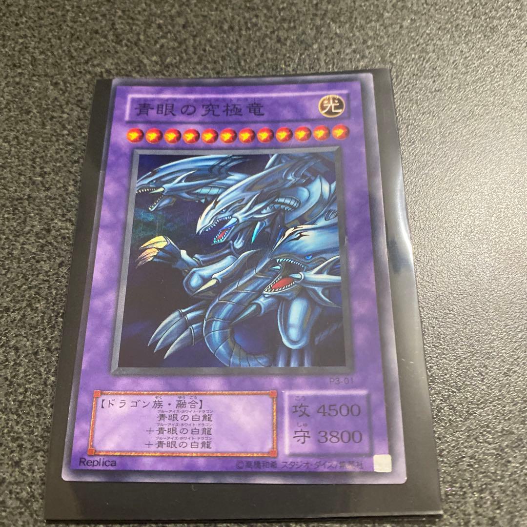 青眼の究極竜 MONSTERS CHRONICLE 遊☆戯☆王 デュエルモンスターズ 青眼の究極竜
