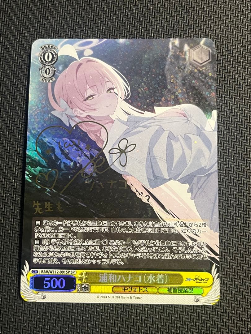 ヴァイスシュヴァルツ 浦和ハナコ(水着) SP③