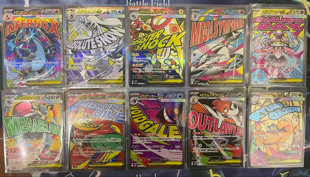 メガアタックレア 全種類 コンプ 10枚セットMEGAドリーム MEGAドリームex』 収録カードリスト一覧【C/U/R/RR/AR/SR/SAR/MA