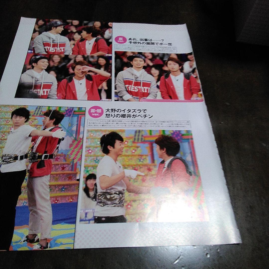 私の主人嵐櫻井翔君パパ雑誌の切り抜き