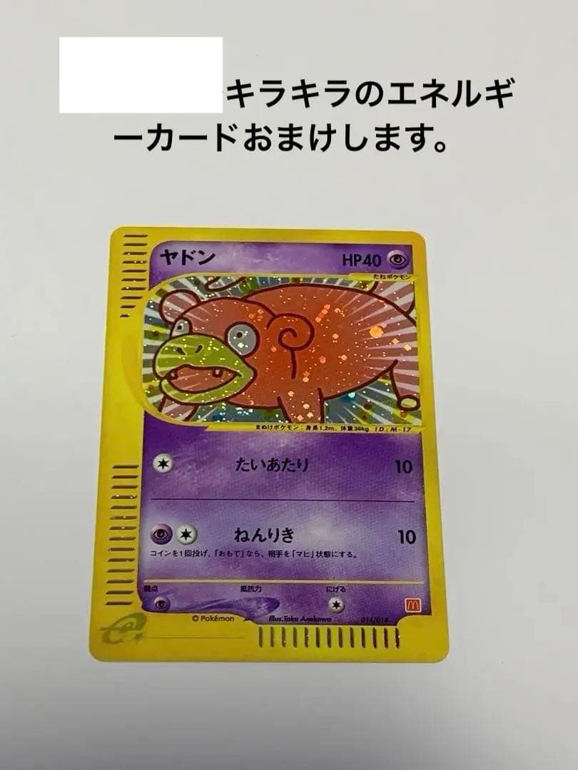 ヤドン マクドナルドオリジナル ミニマム★パック 014/018 ヤドン マクドナルドオリジナル ミニマム☆パック 014/018 - メルカリ