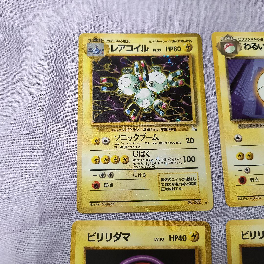 ポケモンカード 4枚セット レアコイル わるいマルマイン ビリリダマ