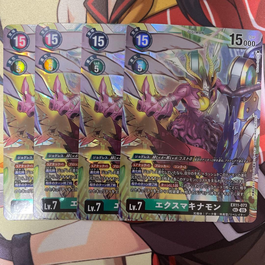 エクスマキナモン SEC 4枚 - メルカリ