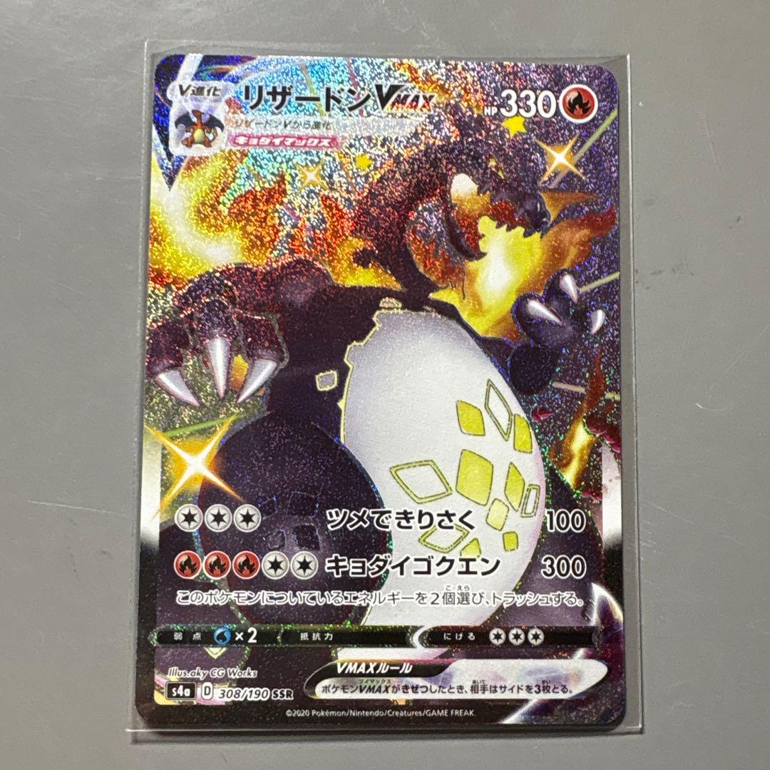 リザードン VMax SSR 【未使用】 【美品】