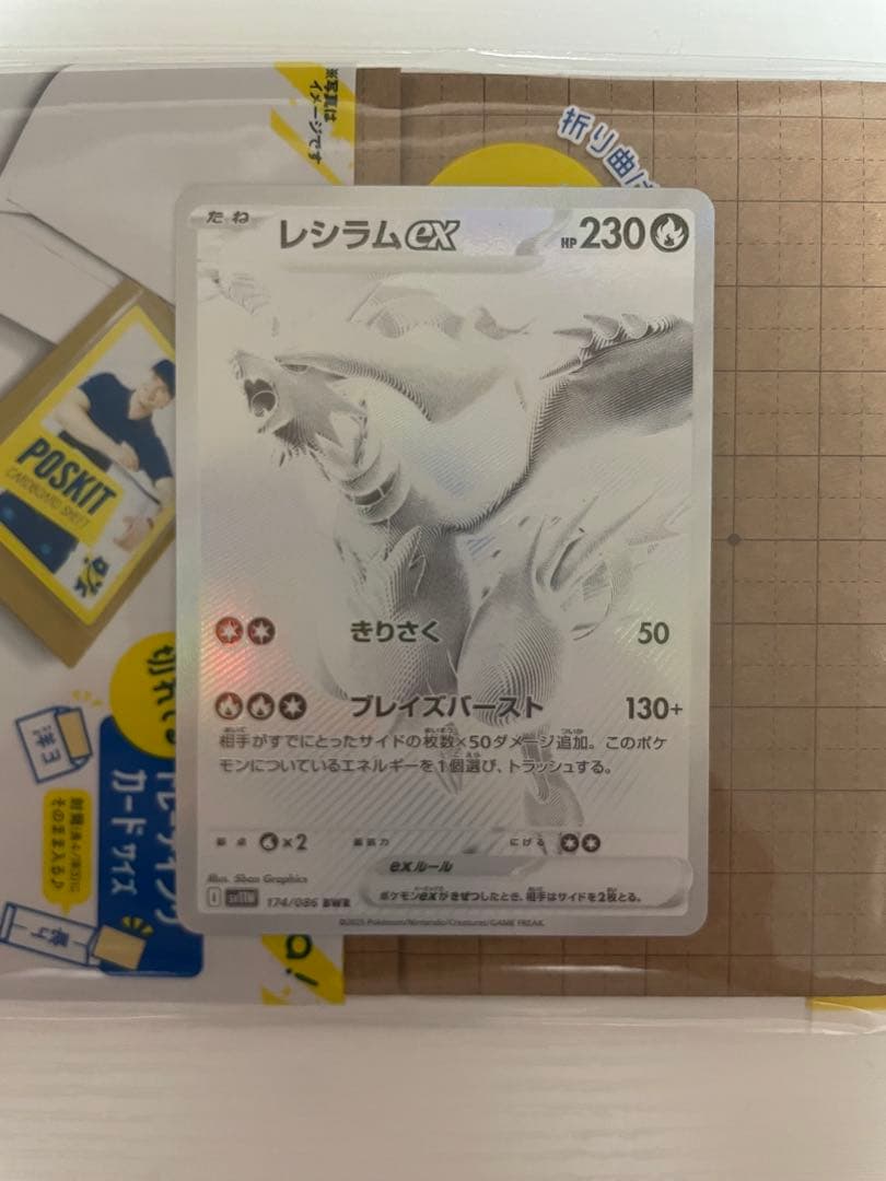 ぷ*ぷ様 レシラムex BWR SV11W ホワイトフレア 174/086