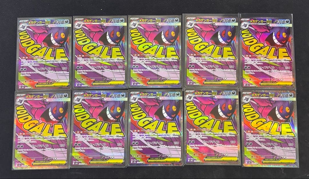 メガゲンガーex MA 10枚セット