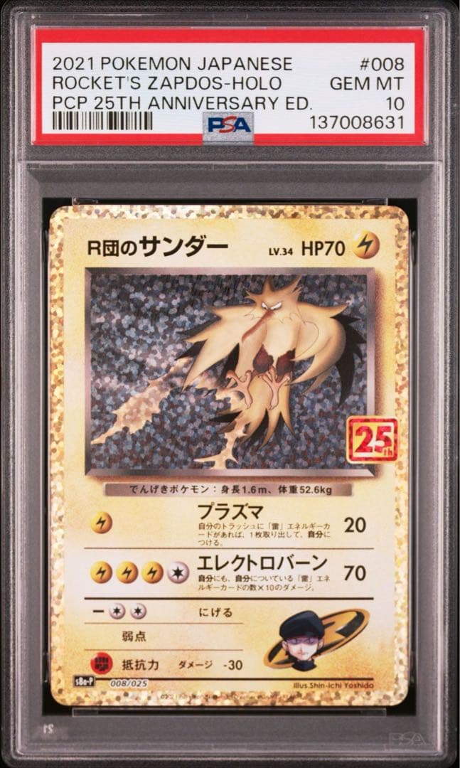 【PSA10】ポケモンカード　R団のサンダー 25th プロモ ロケット団