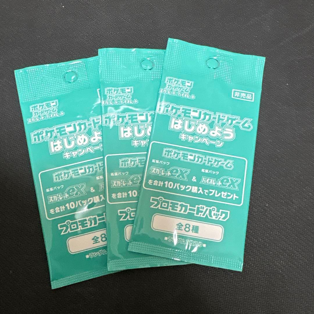 ポケモンカードゲーム プロモカードパック 3パック プロモカードパック第3弾、公開！ | ポケモンカードゲーム公式ホームページ