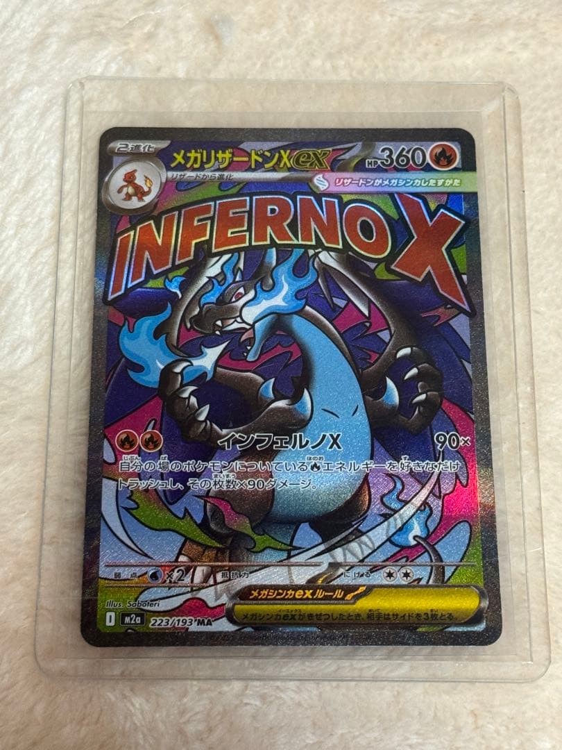 メガリザードンX EX 223/193-MA 中国語印刷エラーカード 2枚セット
