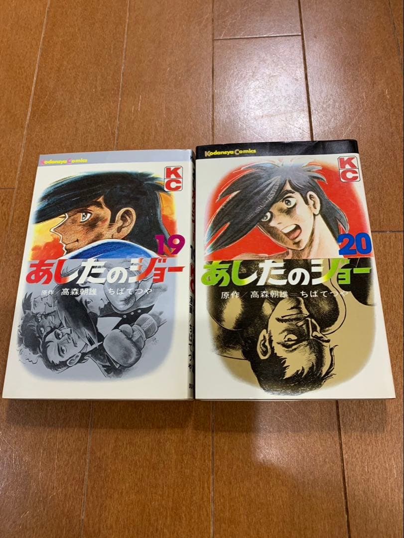 あしたのジョー全20巻 全初版 ちばてつや 講談社KCコミックス 非貸本