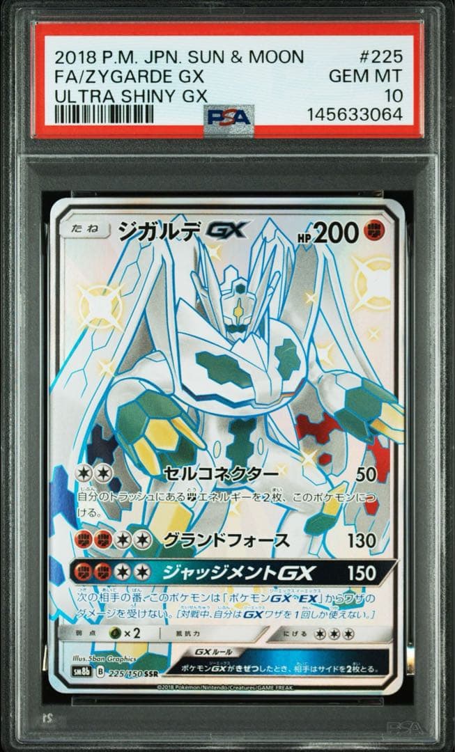 ジガルデGX SSR 連番 2枚 - メルカリ