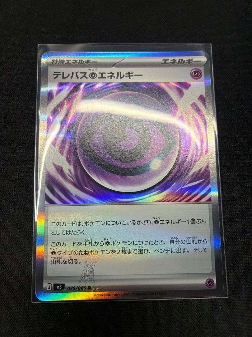 タ*プ様 ポケモンカード ムニキスゼロ テレパス超エネルギー エラー