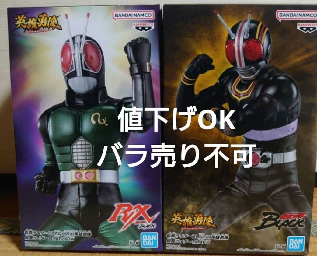 英雄勇像 　仮面ライダーブラック＆仮面ライダーブラックRX
