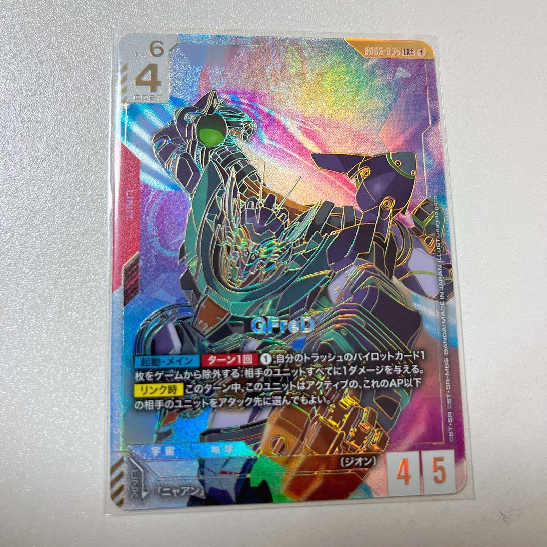 ガンダムカードゲーム GFreD LR++ GD03-035 スーパーパラレル