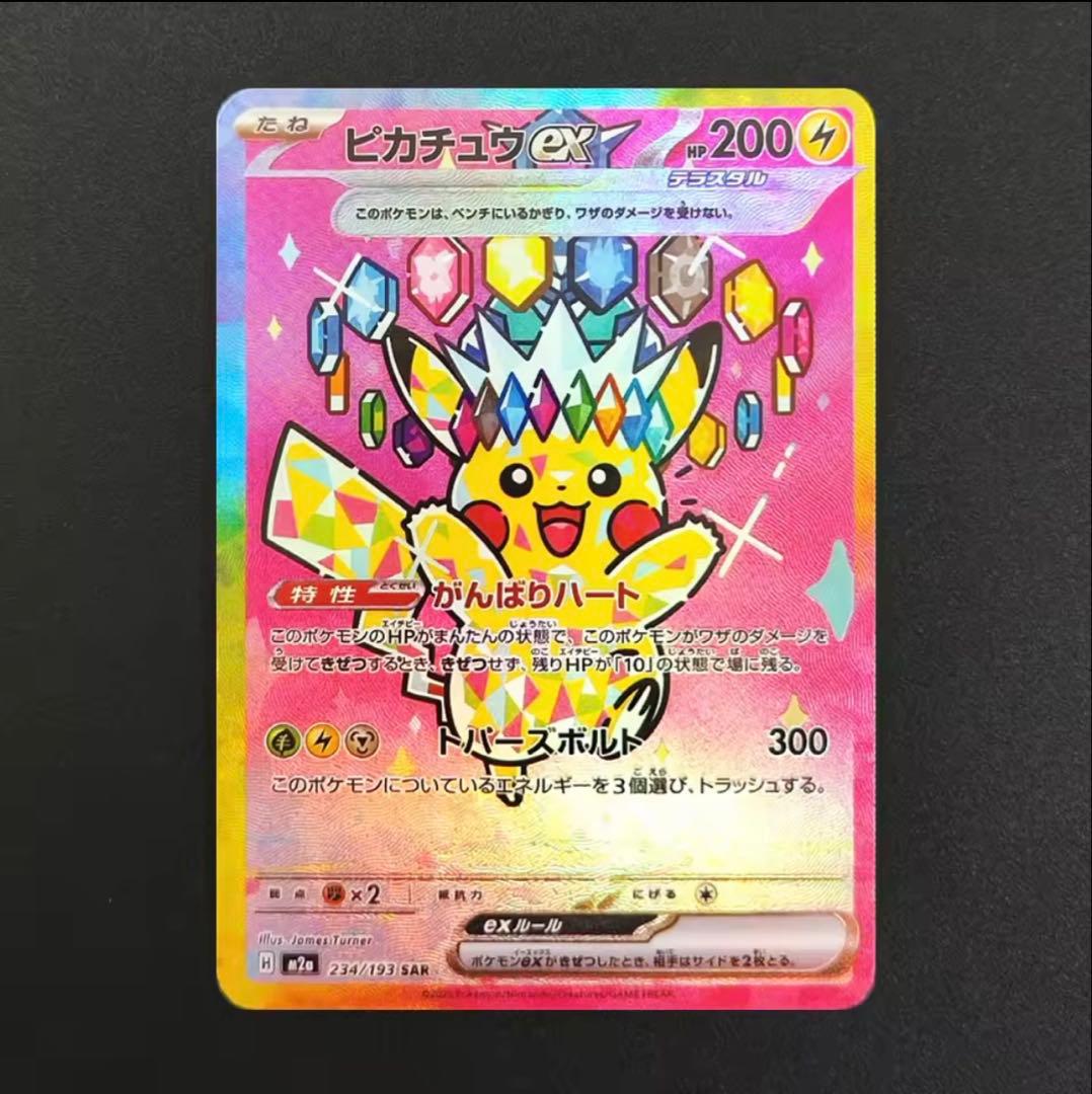 ピカチュウex SAR メガドリームex SAR 観賞用 - メルカリ