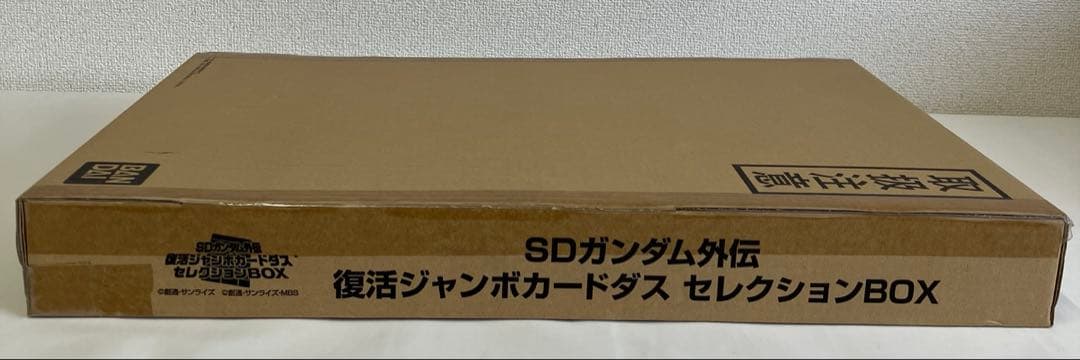 SDガンダム外伝　復活ジャンボカードダスセレクションBOX〈未開封〉