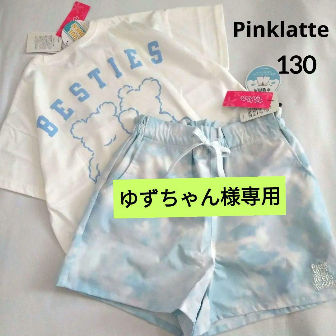 ゆずちゃん★新品 ピンクラテ★くまちゃんモチ－フコ－デセット 130