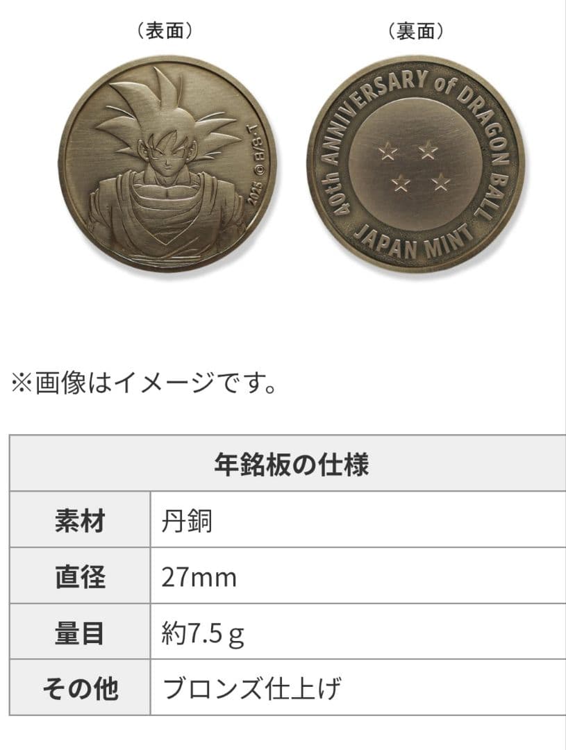 ドラゴンボール 40周年記念 2025プルーフ貨幣セット 2種類セット