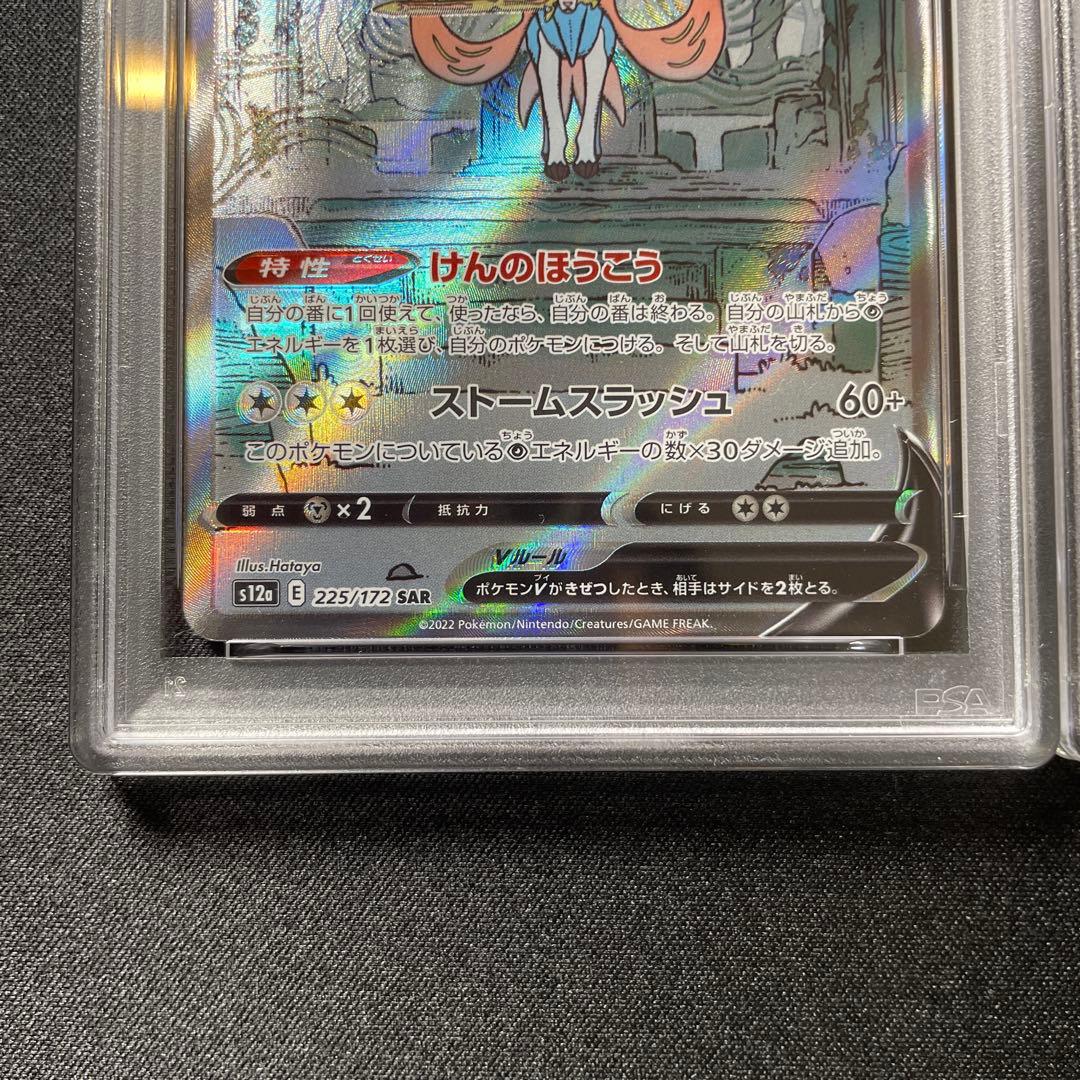 《PSA10連番》ザシアンV sar ザマゼンタV sar ワンオーナー品