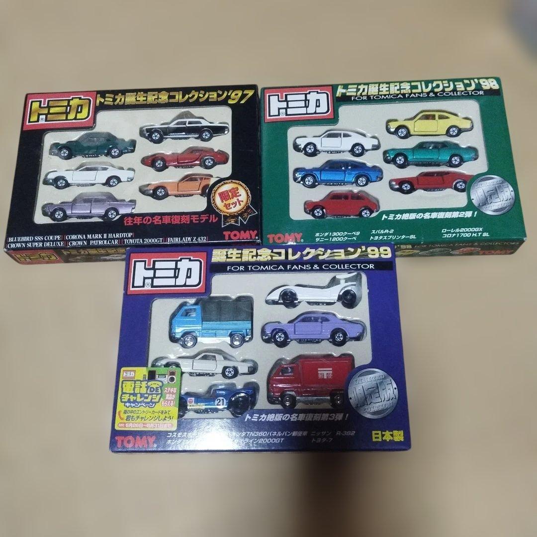 トミカ生誕記念コレクション97・98、99セット　日本製