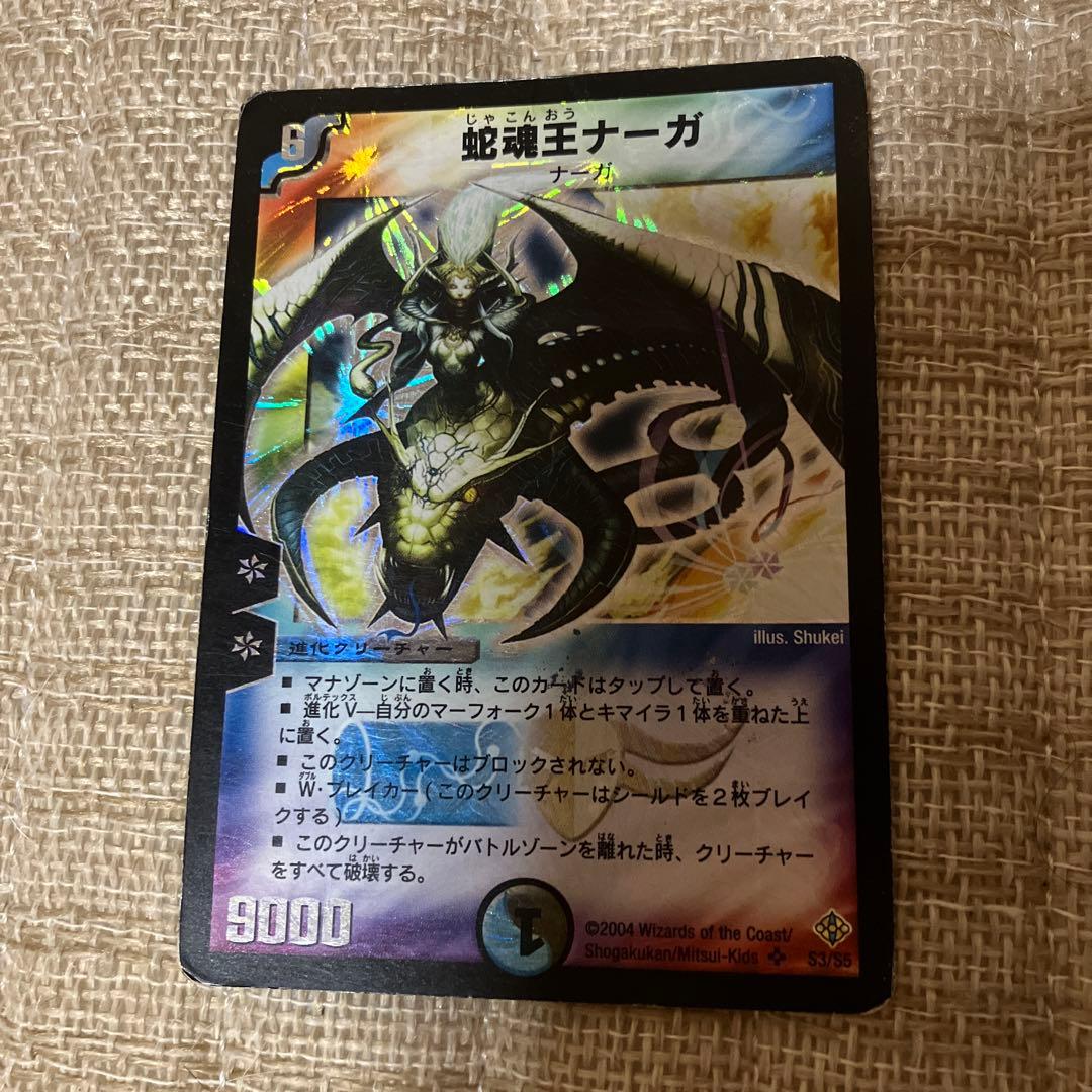 デュエマ 蛇魂王ナーガ - メルカリ