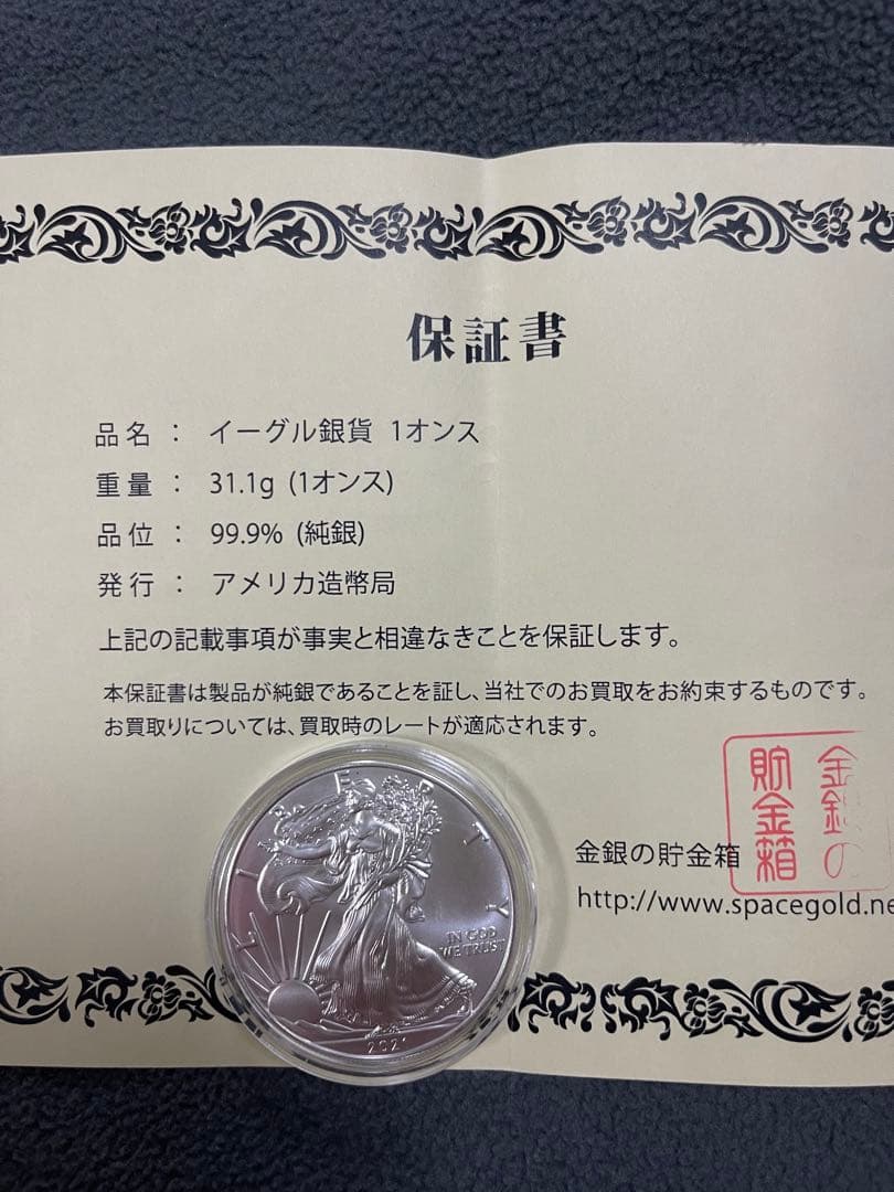銀貨1オンス イーグルウォーキングリバティ 純銀 アメリカ 保証書
