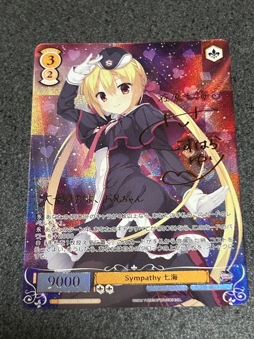 ヴァイスシュヴァルツロゼ ゆずソフト SSP Sympathy 七海 楽天市場】【現状渡し品】 ヴァイスシュヴァルツ ロゼ ゆずソフト