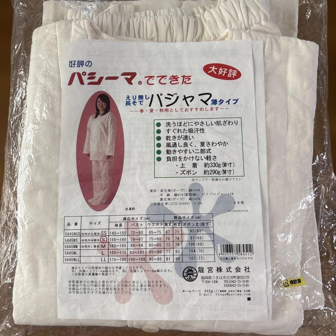 パシーマ　パジャマ