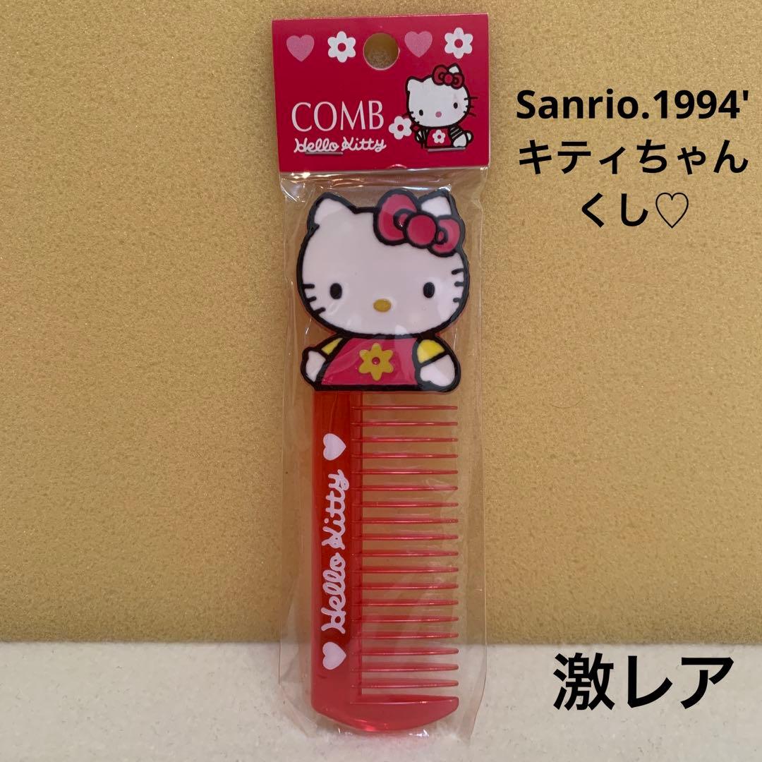 希少 レトロ ハローキティ COMB くし レトロキティ ヴィンテージ