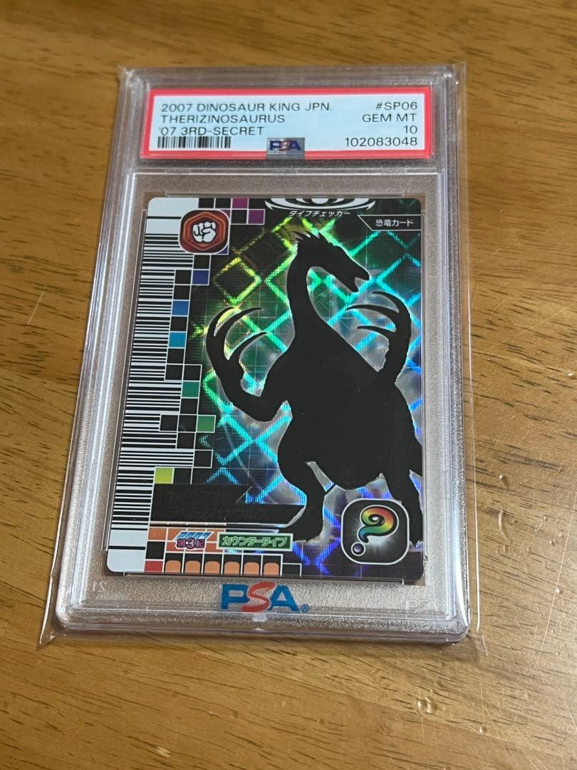 恐竜キング　シークレット　テリジノサウルス