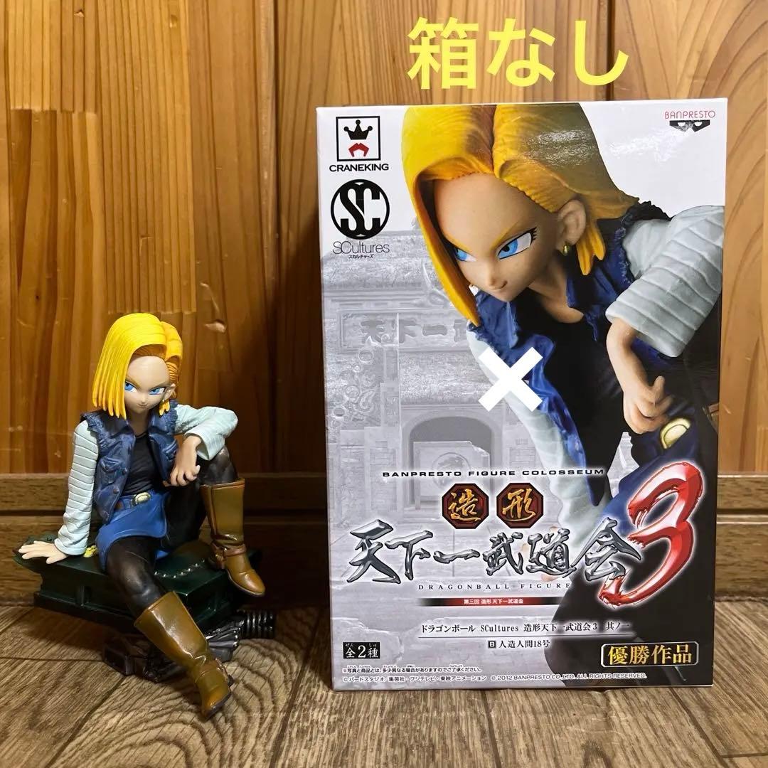 ドラゴンボール 造形 天下一武道会 フィギュア 人造人間18号 開封品 箱