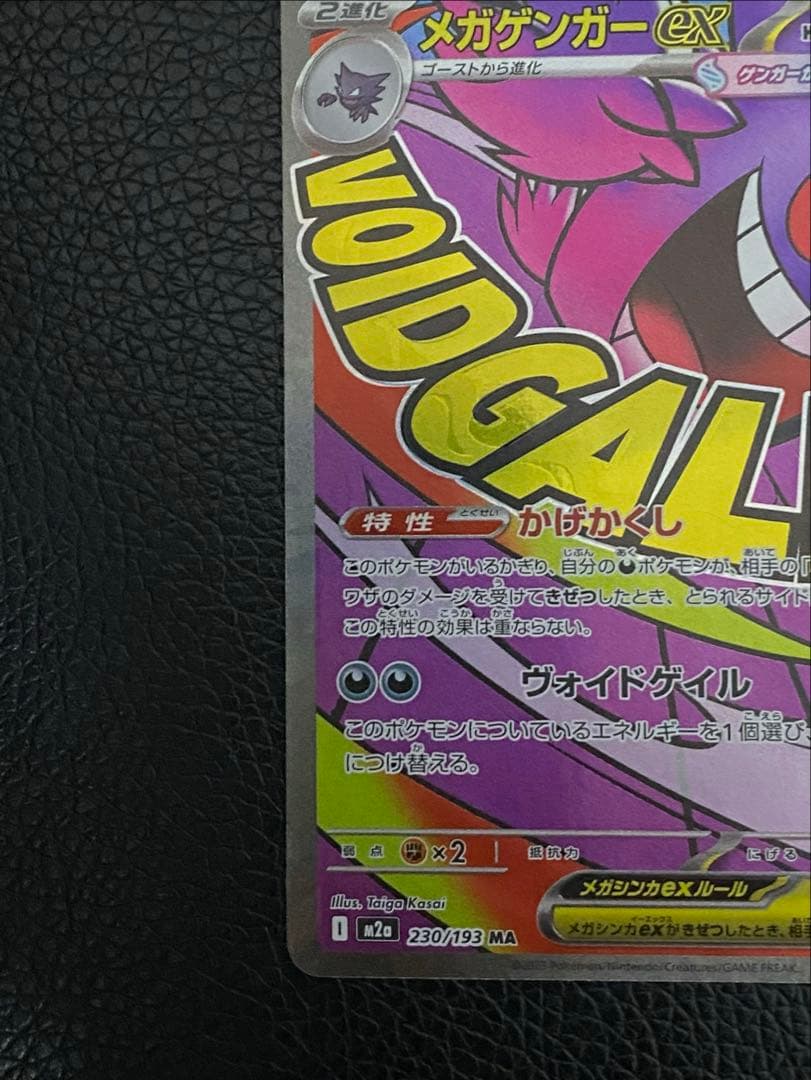 ✨美品✨センタリング良好◎ メガゲンガーex 230/193 ma - メルカリ