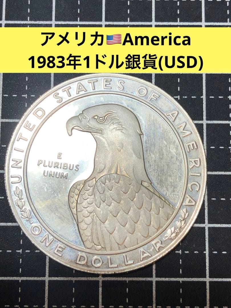 N4277【アメリカ・銀貨】1983年1ドル　外貨　硬貨　古銭　　銀貨