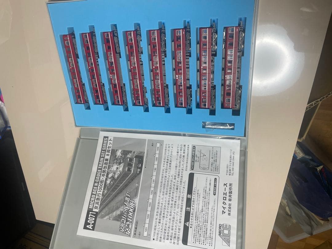 マイクロエース 京浜急行1000形 A-0071 未使用 8両セット コレクター