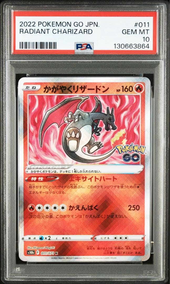 PSA10連番かがやくリザードン K S10b K S12a ポケモンGO - メルカリ