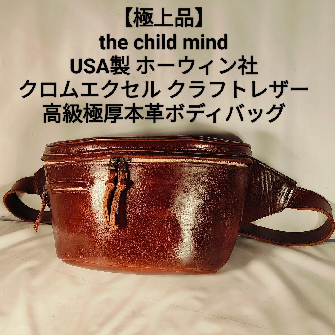 割引価格中【極上完売品】The child mind 高級極厚革ボディバッグ