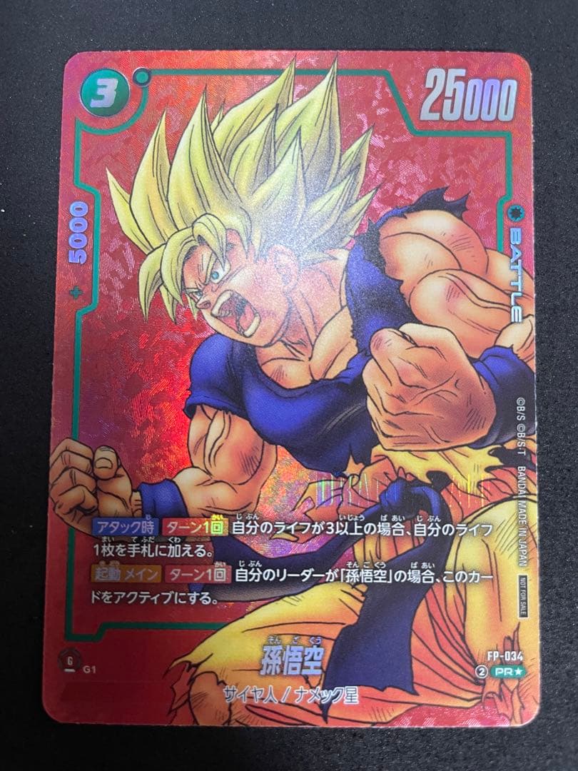 ドラゴンボールフュージョンワールド 孫悟空 リミテッド