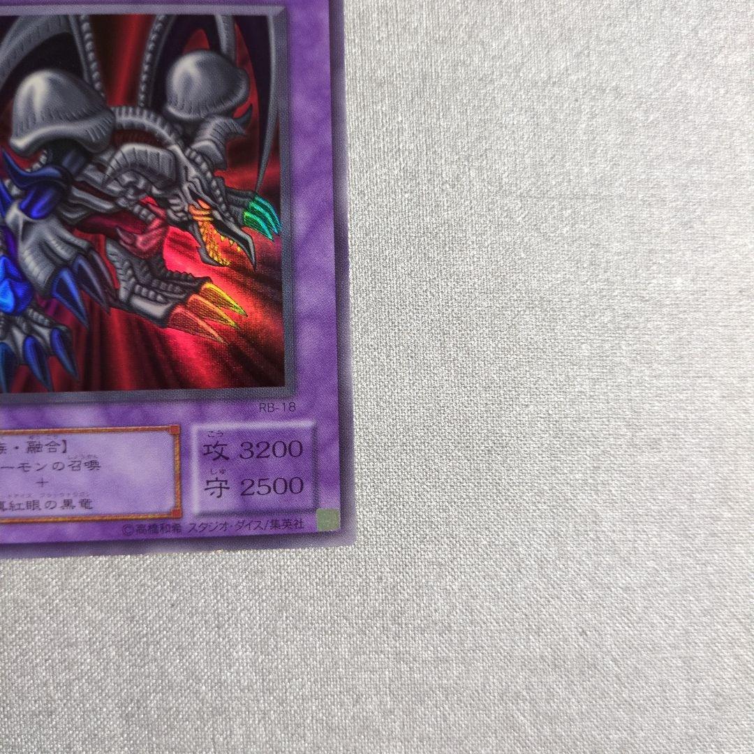 遊戯王 ブラック・デーモンズ・ドラゴン RB-18 YU-GI-OH! - メルカリ