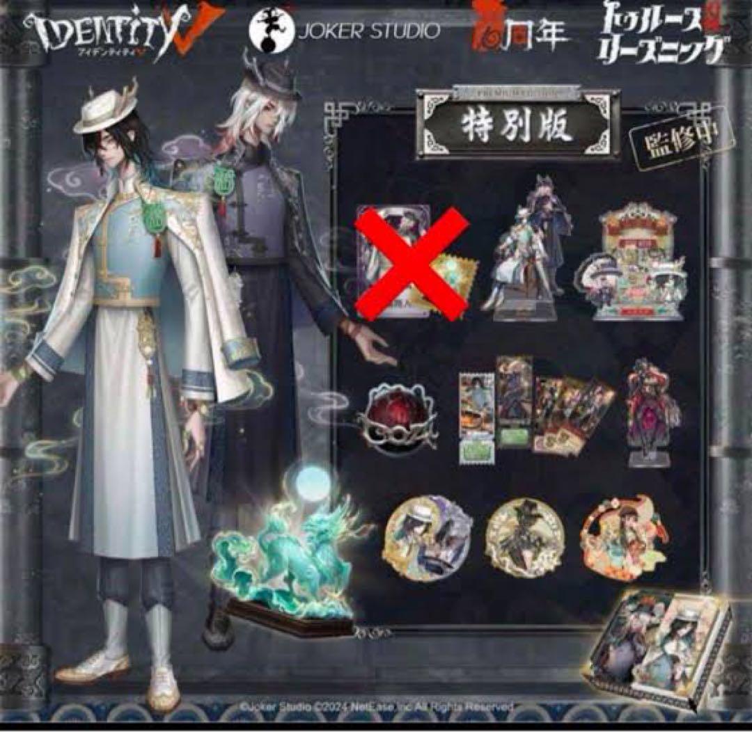 第五人格 オフラインパック 白黒無常 麒麟商人 - メルカリ