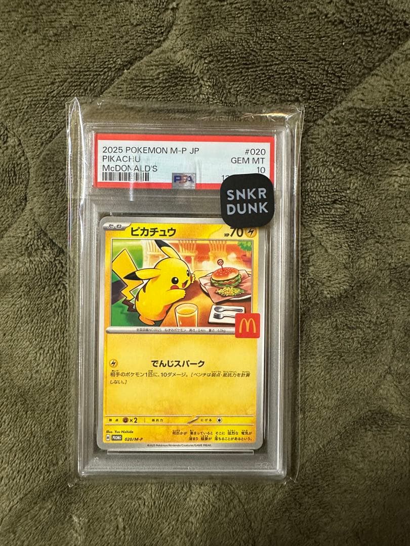 PSA10マクドナルド ピカチュウ 020/M-P マックプロモ