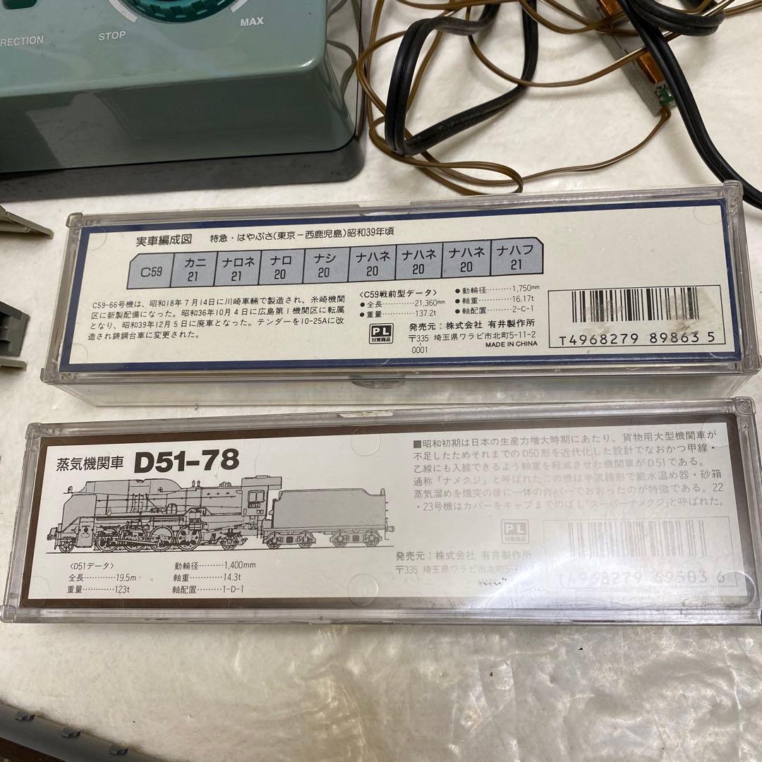 D51蒸気機関車 A9609 C59-66 A9503D51-78 他セット