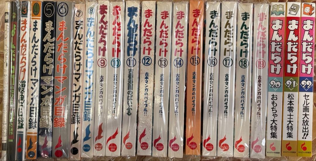【レア】まんだらけ　漫画目録×創刊号～22号　全22冊コンプリートセット　資料本 楽天市場】【中古】 まんだらけ 漫画目録 20冊【1-22内、4.7欠
