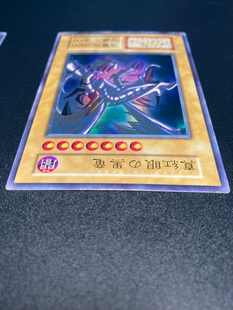 1999年 ARS鑑定出すまで出品 遊戯王 青眼の白龍 真紅眼の黒竜 - メルカリ